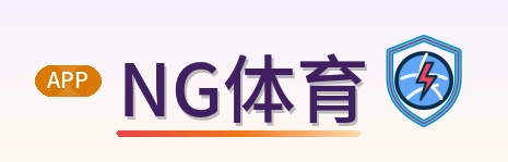 NG体育 Logo